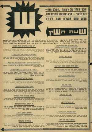 העולם הזה - גליון 1466 - 13 באוקטובר 1965 - עמוד 15 | מוסד מיוחד שד ושימת ..העולם הזה- נוח חדש״ -קוא ארבעה ענווים אדה, תדוש אותם מהגרון וגגסוד לידידיו אתה עומד כוויכוח יומיומי על ״רשימת העולם הזה -כוח חדש״ .ויכוח