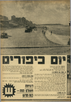 העולם הזה - גליון 1466 - 13 באוקטובר 1965 - עמוד 17 | אי׳אפשר יהיה אי־־אפשר יהיה כל ישראל תהיה כני־כרק. לערוך תחרויות־ספורט. להתבדר במועדון־לילה. לא בעוד עשרים שנה. לא בעוד עשר שנים. לא בשנה הבאה. אלא עוד כשנה