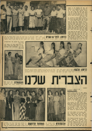 העולם הזה - גליון 1466 - 13 באוקטובר 1965 - עמוד 19 | זה :״אני לא מתאבלת על זד, שהצב־רית מתה׳ אני לא מתאבלת על זה שחוסר הנימוס, החוצפה והגסות נעלמו. זה לא נורא. אבל באות אלי נערות שהן כולן הגזמה מכף רגל ועד ראש.