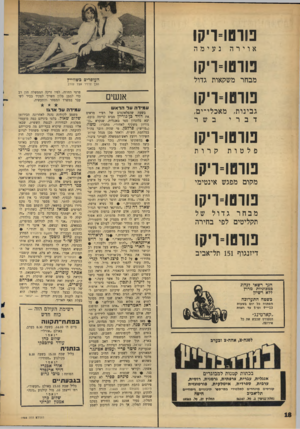 העולם הזה - גליון 1466 - 13 באוקטובר 1965 - עמוד 22 | טרטו־ריקו אוירה נעימה טוטו־ויקו מבחר משקאות גדול פווטו־ויקו גבינו ת, דברי מאכלי־ים, בשר טוטו=דיקו פלטות קרות טוטו־ויקו מקום מפגש אינטימי טרטו=ך יקו מבחרגדול של