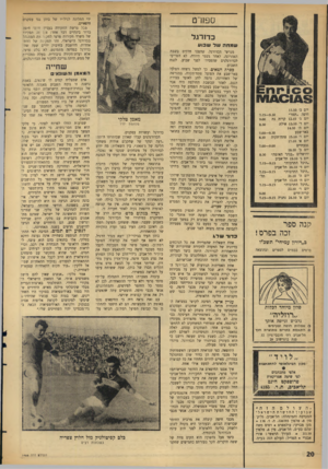 העולם הזה - גליון 1466 - 13 באוקטובר 1965 - עמוד 24 | 0פ 1רט ידי התלונה לגילויו של כוהן נגד עסקנים חיפאיים. מכל פרשת החקירה בעניין מרבי חיפה ברור בינתיים דבר אחד: אן זה תפקידו של משרד חקירות פרטי לחקור את המתנהל