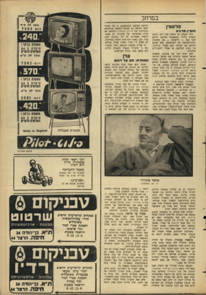 העולם הזה - גליון 1466 - 13 באוקטובר 1965 - עמוד 25 | במרחב פלס טין חום־ין מר&יע קולו העמוק של חוסיין מלך ירדן הידהד השבוע ברדיו. במשפטים נמרצים תירגם לבני עמו — ולישראל — את החלטות ועידת־הפיסגה של קזבלאנקה, במה