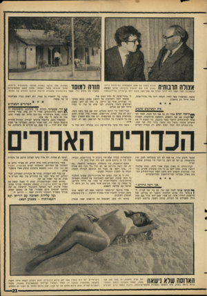 העולם הזה - גליון 1466 - 13 באוקטובר 1965 - עמוד 27 | (בתמונה) ,וסבו תמונות אלה צולמו 1ןזךך| ן ן ^ ףןןןן ^ עידוא נימנה עם אחת המשפחות המיוחסות ביותר מתוך מכונית בחצר | ן בארץ. סבו הוא יהושוע ברטונוב, שחקן הבימה׳ 1