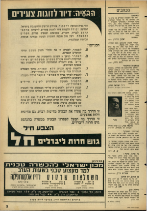 העולם הזה - גליון 1466 - 13 באוקטובר 1965 - עמוד 3 | מכתבים נמאסתם מעל דפי השבועון המסויים אני פונה בזאת בקריאה אל כל מנהיגי המפלגות, עסקני הבחירות ו״המומחים״ לתעמולה ו־יחסי־ציבור: המשיכו! ביתר כוח, ביתר מרץ! אל