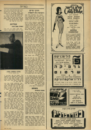 העולם הזה - גליון 1466 - 13 באוקטובר 1965 - עמוד 30 | 3בית־סנר- במדי! ה ^חורט ב רי שג ד ר כי חיי ם ו ־ לברבר * א ת דיק ש ט״ן לטיפוח החן דוג מנות, יציבות ודוג מנות צילו ם ההרשמה החלה לקורס שייפתח 21.10.1965-1 הקורס