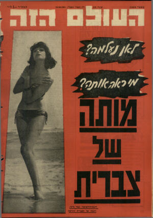 העולם הזה - גליון 1466 - 13 באוקטובר 1965