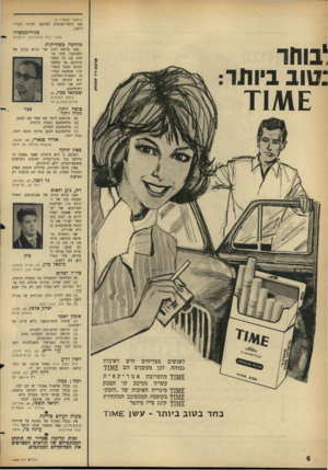 העולם הזה - גליון 1466 - 13 באוקטובר 1965 - עמוד 6 | (המשך מעמוד )5 כאן כושר־הביצוע למיטען רעיוני מקורי ורענן. פקיד־ממשלה (אינו יכול להזדהות) ,ירושלים מלחמה בשחיתות מאז פרשת לבון אני קורא קבוע של השבועון. איני