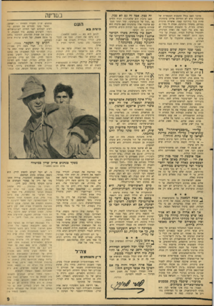 העולם הזה - גליון 1466 - 13 באוקטובר 1965 - עמוד 9 | מדוע? האם בגלל ההצעות המעשיות של בורגיבה? איש לא התייחס אליהן ברצינות. פחות מכל בורניבה עצמו. אישיות מרכזית במרחב, מחסידי בורגיבה, אמרה לי בפירוש, בשיחה בחו״ל,
