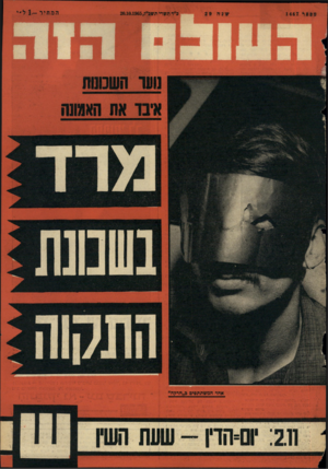 העולם הזה - גליון 1467 - 20 באוקטובר 1965