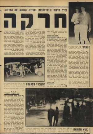 העולם הזה - גליון 1467 - 20 באוקטובר 1965 - עמוד 12 | מילה חדשה ובלתי־מובנת החרדה השנוע את המדינה_ : במהירות הקרובה למאה קילומטר בשעה, תוך חריקת־צמיגים צורמנית. ההמון חוזר?מקומו ה 1 | 1ך צעיר משכונת־התקווח מובל