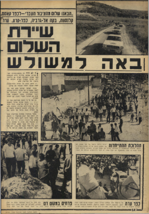 העולם הזה - גליון 1467 - 20 באוקטובר 1965 - עמוד 14 | ״הבאנו שלום מהציבור הענוי-לכפו קאסם, קדנסווה, בקה אל-גוביה3 ,כו=קוע, עוו־ שיירת השלום באה למ שול ש ץ ה לא היה רק מיבצע־בחירות חסר( תקדים: אסיפת בחירות ניידת