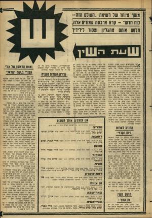 העולם הזה - גליון 1467 - 20 באוקטובר 1965 - עמוד 15 | מוסך מיוחד שד ושימת ״העולם הזה- כוח חדש״ -קרא ארבעה עמודים אלה, תלוש אותם מהגליו1 11 ומסוד לידידיו ||| ו _ נרנ 1רק נו מתקרבים לשעת השין. ההכנות האחרונות