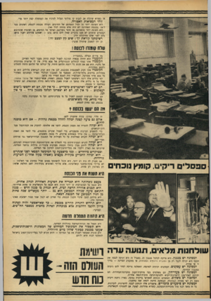 העולם הזה - גליון 1467 - 20 באוקטובר 1965 - עמוד 17 | או כשהיא שוקלת אם לנקוט קו פוליטי העלול להרגיז את הממשלה קצת ידהר מדי. זוהי המציאות האפורה. היא חשובה יותר מן הגיל הממוצע של הח״כים, העולה מכנסת׳׳לכנסת, ושהגיע