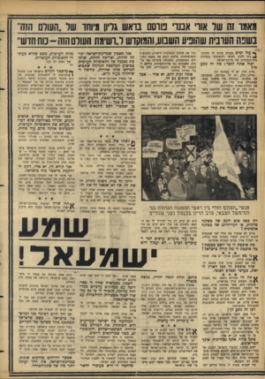העולם הזה - גליון 1467 - 20 באוקטובר 1965 - עמוד 18 | מאמו זה שר אוו אבנו מוסם בואש גדיון וגיוחד שר ״העודס הזה,, בשנת הערבית שתופיע תשמע, והמוקדש ל,.ושימת חשדם הז ה -מ ת חדש״ ^ עוד ימים מעטים תינתן לו ההזדנד 2נות