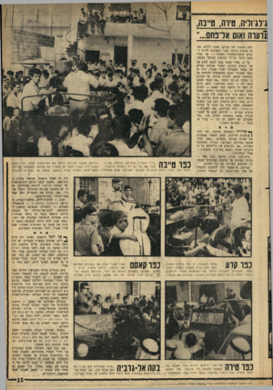 העולם הזה - גליון 1467 - 20 באוקטובר 1965 - עמוד 19 | גירגיודיה, טיוח, ס״נה, 1רעוה ואום אדפווס...״ רצח ההמוני של גברים, נשים וילדים. מספר יפעמים ביקשו חברי המערכת להיות נוכחים בטכם־האזכרה השנתי — אך תמיד נמנע הדבר
