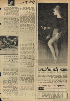 העולם הזה - גליון 1467 - 20 באוקטובר 1965 - עמוד 2 | הסתכל־נא בפרשת המלון הילטון. יש בה כל היסודות של המאבק הנוכחי על דמות המדינה — המאבק שיוכרע ב־2 בנובמבר. כולה ערב ראש־השנה רקדה המדינה סביב הילטון ובהילטון.