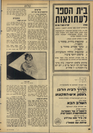 העולם הזה - גליון 1467 - 20 באוקטובר 1965 - עמוד 20 | בית הסבו לעתונאות החלה 15156806׳מורם תשנ״ו 65/65 הלימודים ייערכו בשני שלבים׳ ויימשכו 7חדשים. שלב א: תורת הכתיבה העתונאית, ידע העתונאות, מבנה העתון, עימוד