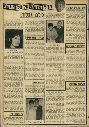 העולם הזה - גליון 1467 - 20 באוקטובר 1965 - עמוד 23 | ממה נורדם רז?, ביום השבת הוכרח להודות אפילו עורר הדין של חיים חזן שידידתו של חיים, רבקה חזן, היתד, באמת בהריון. כי רבקה חזן ילדה באותו יום ילדה קטנה, שמשקלה