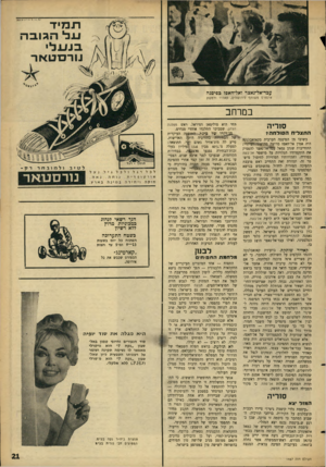 העולם הזה - גליון 1467 - 20 באוקטובר 1965 - עמוד 25 | תמיד ע בי הגובה בו ע לי וורכדטאר יו0 ,4׳יעבד־אל־נאצר ואל־חאפז בפיסגה אינטרס משותף לירושלים, קאהיר ודמשק במרחב סוריה התצדיח הסוד ח ה? בשובו מן הפיסגה הערבית