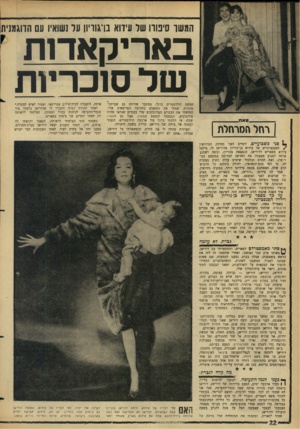 העולם הזה - גליון 1467 - 20 באוקטובר 1965 - עמוד 26 | חמשו סינווו שד עיווא בויגוויון ער נשואיו 011 הדוגמנית באריקאדנת ׳ של סוכריות חמשה קילומטרים ברגל. מסתבר שהיתר, גם שביתת־מוניות. שמתי את החפצים בחורבה הפריסאית