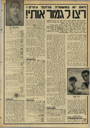 העולם הזה - גליון 1467 - 20 באוקטובר 1965 - עמוד 28 | הא יש במשטרה מרתפי עינויי * רצו לגמוראותי! כעמודים אלה מתפרסם מים מך הלקוח מתוף תיק של בית־המשפט. זהו משפט־ריגול, כו מופיע אחד מן הנאשמים של ״קבוצת הדייגים״,