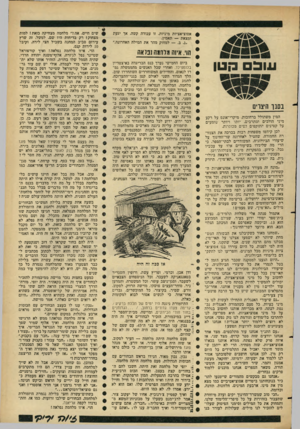 העולם הזה - גליון 1467 - 20 באוקטובר 1965 - עמוד 29 | אסוציאציות מיניות. זו עבודה קשה, אך יגעת ומצאת — תאמין. ״נ. ב — .למחוק מהר את המילה האחרונה.״ הוי. איזה?1דרווה נכלאה עו ב ! 3טן נס 1ן היצויס המין משתולל