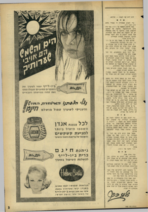 העולם הזה - גליון 1467 - 20 באוקטובר 1965 - עמוד 3 | הוא וידא שזו האמת — ופירסם. כדי למנוע אפשרות זו בעתיד נחקק חוק לשו! הרע. בעת פירסום המאמר על הילטון כבר היה קיים חוק־התועבה בתוקפו. אך החלטנו להתעלם ממנו,