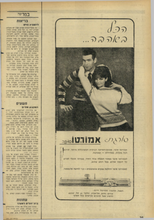 העולם הזה - גליון 1467 - 20 באוקטובר 1965 - עמוד 30 | במדיוי בריאות ל ה טביע בדם כל פועלי־הנקיון שווים. אבל יש פועלים ששווים יותר. כך, בכל אופן, סבורה הנהלת עיריית תל־אביב. לאחר שביתת פועלי־הנקיון בעיר נאלצה