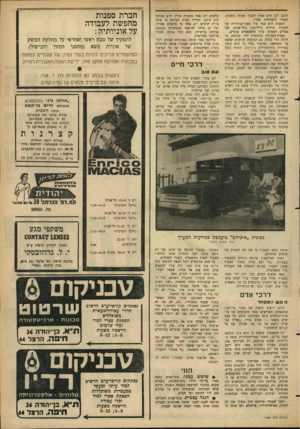 העולם הזה - גליון 1467 - 20 באוקטובר 1965 - עמוד 31 | קונם• לכן הוא נאלץ לעבוד שעות נוספות. לצערו ולשימחת בעליו. השבוע הוא עמד מול מטה־הבחירות של המערך, ברחוב ביילינסון בתל־אביב. שני סבלים העמיסו עליו פלאקאטים