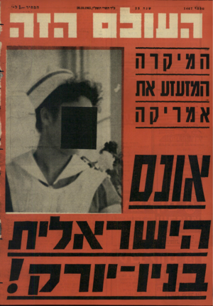 העולם הזה - גליון 1467 - 20 באוקטובר 1965
