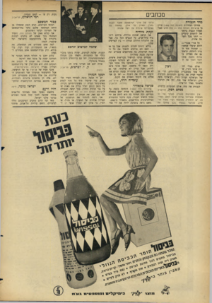 העולם הזה - גליון 1467 - 20 באוקטובר 1965 - עמוד 4 | מכתבים מדד הגבורה במוסף הבחירות (העולם הזה )1465 צויין כי ברשימת העולם הזה — כוח חדש מצוי האחוז הגבוה ביותר של לוחמים קרביים — יותר מכל רשימה אחרת. ׳׳ על אורי