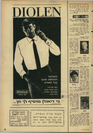 העולם הזה - גליון 1467 - 20 באוקטובר 1965 - עמוד 5 | נמיר, מוצא לו זמן לעסוק בכל דבר, החל בחוגי־בית ואסיפות, וכלה בהופעות בתחרויות כדורגל, אך אין לו רגע זמן כדי להסדיר את עניין הפיצויים. אני מקווה כי פירסום הדבר,