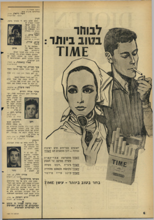 העולם הזה - גליון 1467 - 20 באוקטובר 1965 - עמוד 6 | (המשך מעמוד )5 בפוליטיקה אינטרס אישי. לרכה גידאון, מורה, הנוטר, רונת־השרון הגיון לבוחר בטוב ביותר : המצע שלכם נראה לי כהגיוני ביותר, לפתרון הבעיות שבהן נתונה