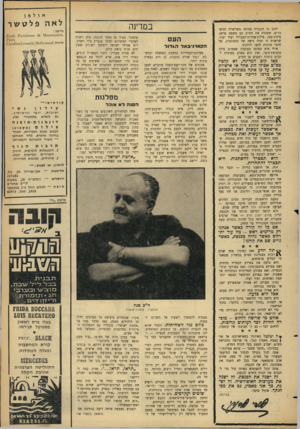 העולם הזה - גליון 1467 - 20 באוקטובר 1965 - עמוד 9 | אולפן יתכן כי הנקודה טמונה בשרשרת המשברים׳ שפקדה את מפ״ם עם משפט פראג, פילוג־סנה, פילוג־אחדות־העבודה ועוד ועוד. שרשרת זו יצרה גישה של התגוננות, של חוסר נכונות