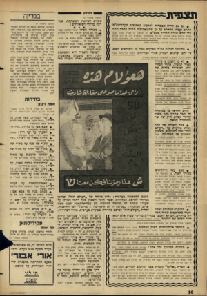 העולם הזה - גליון 1468 - 27 באוקטובר 1965 - עמוד 10 | תצפית 1הנידון (המשך מעמוד )7 • גם אם תהיה אפשרות להרכיב קואליציה מערך־מפ״ם־ דתיים יעמדו הדתיים על כך שהקואליציה תהיה רחכה יותר, כדי שלא תהיה תלוייה במפ״ם. הם