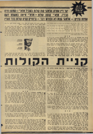 העולם הזה - גליון 1468 - 27 באוקטובר 1965 - עמוד 12 | יעל ד״ן אמדה: אלמוג קש קורוח בשביד !ופא שמעון נו ס הכריז1 :ופא״ ׳ קנתה שרוות 1 -ופא״ איימזז במשפב 1דשס אחיזת עיניים -אלמוגי עצתו לא הכחיש דבר -ובינתיים קונים