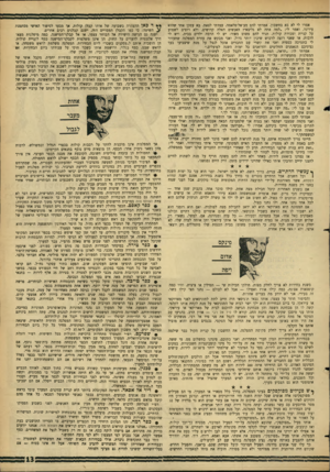 העולם הזה - גליון 1468 - 27 באוקטובר 1965 - עמוד 13 | אמרו לי לא בא בחשבון. אמרתי להם מע־אל־סלאמה. עמדתי לצאת. בא עסקן אחד שהוא עירוני, ואמר לי :״למה אתה לא גליצאי? האנשים האלה קדושים, ולא רוצים לשמוע על קניית