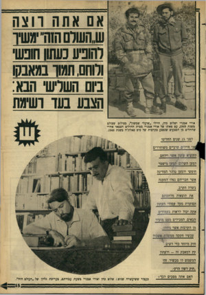 העולם הזה - גליון 1468 - 27 באוקטובר 1965 - עמוד 15 | אם אתה ווצה ש״העורם הזה״משץ־ והופיע כעתוו חופשי ורוחם, חשו במאבקו ביום השריש׳ הבא: הצבע בעד ושימת אורי אבנרי ושלום פהן, חיילי ״שועלי שמשון״ ,בצילום שצולם כשנת