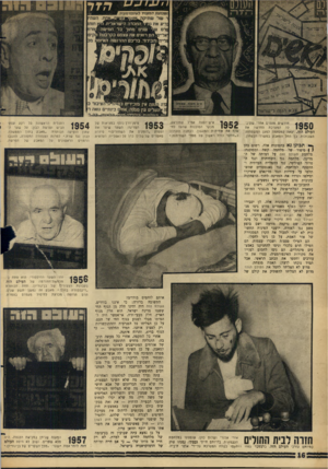 העולם הזה - גליון 1468 - 27 באוקטובר 1965 - עמוד 16 | 4חודשים מעטים אחרי שקיב־ 1 9 0 0לה המערכת החדשה את העולם הזה, יצאה למלחמה למען המשפחות השכולות. כד החל המאבק במשרד הבטחון. איש־השנה אמיל שמוראק, מבקר הסוכנות