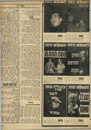 העולם הזה - גליון 1468 - 27 באוקטובר 1965 - עמוד 19 | בם דזנה (המשך מעמוד 4ו) משטרת־ישראל לעבוד הרבה שעות נוספות כדי לטפל בכל התיקים שיצטברו. אולי זוהי הסיבה לכך שהמשטרה לא הציבה עד כה מארבים כאלה. מדע ה מי מ ד