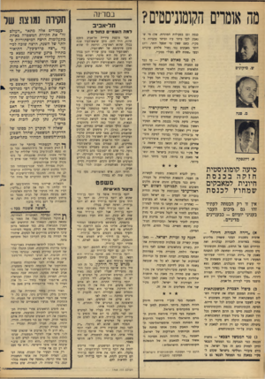 העולם הזה - גליון 1468 - 27 באוקטובר 1965 - עמוד 20 | מה אומרם הקומוגיסטים? כנסת נאבק מק״י. יותר ובעד וגם בפעולות המוניות. אין מי שלכך ביתר עוז וביתר עקביות מ־כשם שאין מי שפעל יותר, ויזם מאבקים נגד נשול פלחים