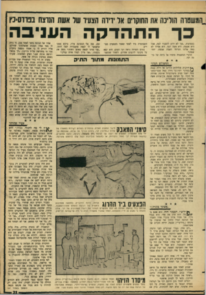 העולם הזה - גליון 1468 - 27 באוקטובר 1965 - עמוד 21 | המשטרה הוליכה אח החוקרים אל ידידה הצעיר של אשת הנרצח בפרדס־כץ כך התהדקה העניבה במציאות .״אני לא יודע להסביר למה, אבל היא אשמה. היא אשה רעה. היא אפילו לא באה