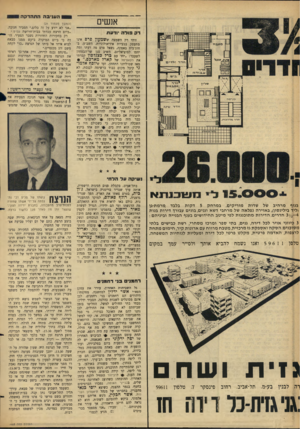 העולם הזה - גליון 1468 - 27 באוקטובר 1965 - עמוד 22 | אנשים ר ק פו ד ה ודעת זוהי רק השמצה ששמעון פרס אינו מתעסק בבעיות אידיאולוגיות. השבוע, ב־חוג־בית באפקה, נשאל פרס מה דעתו ומה יחסו לסוציאליזם. השיב סגן שר־הבטחון