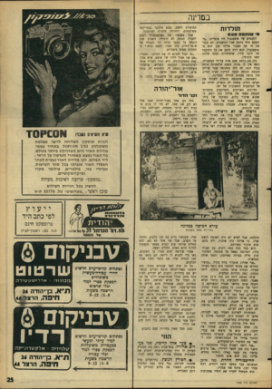 העולם הזה - גליון 1468 - 27 באוקטובר 1965 - עמוד 25 | בסדינה תולדות מ׳ שנ תפס 9נ 0 1 החכמים של איסטנבול היו אומרים , :מי שפעם אחד נתפס אצל המשטרה, לא גומר עם זה אף פעם!״ אליהו כהן הוא מאיסטנבול. הוא יודע היטב את