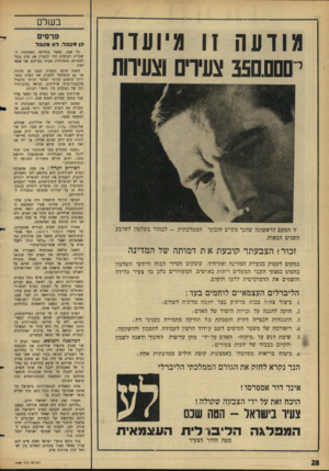 העולם הזה - גליון 1468 - 27 באוקטובר 1965 - עמוד 28 | בשלם מודעה 91 11 יועדת י־ססנשע צעדם וצעיוות זו הפעם הראשונה שהנך מקיים חובתך השנים הבאות. הממלכתית — לבחור בשלטון לארבע זכור י הצבעתך קובעת א ת דמותה של המדינה