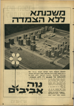 העולם הזה - גליון 1468 - 27 באוקטובר 1965 - עמוד 3 | מ ש כנ ת* / לל אהצמדה לתקופה מוגבלת בלבד מציעה חברת ״נוה׳ א ת דירות הפאר שלה ב״נוה אביבים־־ שאיו דומה להן בגודלו, בבנינים הקיימים, בתנאירכישהללאתקדים מ ש כנ ת