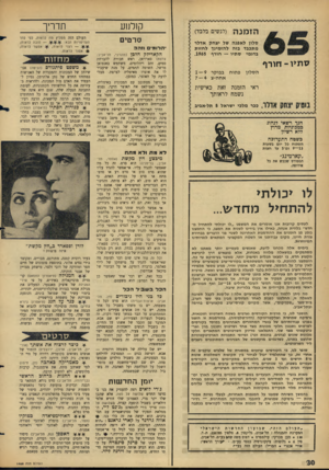 העולם הזה - גליון 1468 - 27 באוקטובר 1965 - עמוד 30 | הז מנ ה (לנשים בלבל) סלון לאפנה של יצחק אדלר מתכבד בזה להז מינן לחזו ת | בדגמי ס תיו — חורף 1 .1965 סתיו ־ חורף הסלון פתוח בבוקר 1 -9י ראי הזמנה זאת כאישית :
