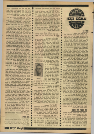 העולם הזה - גליון 1468 - 27 באוקטובר 1965 - עמוד 31 | מקצועי .״אני רואה בשביתה שלכם משום ניס יון לחבל בבחירות!״ ״זה לא בגלל זד״״ אמרו הגנבים .״זה בגלל וינוגראד, עוזר פרקליט המחוז, שרוצה להרע את תנאי־העבודה ולחייב