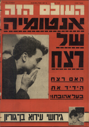 העולם הזה - גליון 1468 - 27 באוקטובר 1965