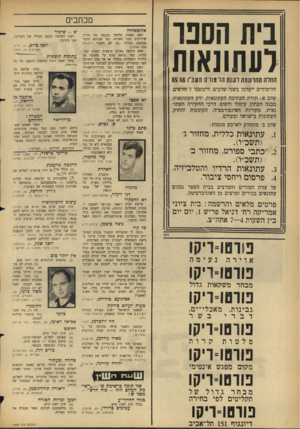 העולם הזה - גליון 1468 - 27 באוקטובר 1965 - עמוד 4 | בית הסבו לעתונאות החלה ההרשמה לשנת הלימודי חשנ״ו 55/65 הלימודים ייערכו בשני שלבים, ויימשכו 7חדשים. שלב א: תורת הכתיבה העתונאית, ידע העתונאות, מבנה העתון, עימוד